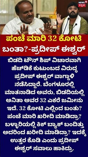 Pradeep Eshwar | HKDಗೆ ಪ್ರದೀಪ್ ಈಶ್ವರ್ ಸವಾಲು
