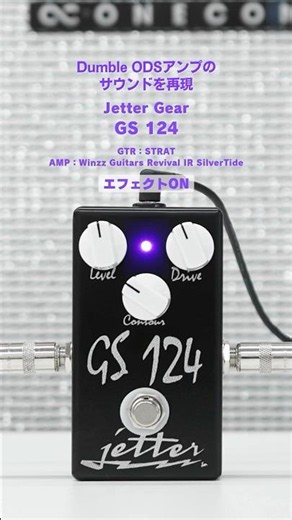 Recreating the Dumble ODS Amp Sound - Jetter Gear GS 124 #in30seconds_lep