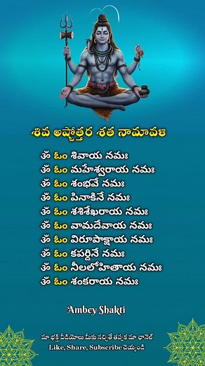 758 reactions · 43 shares | Shiva Ashtottara Shatanamavali, Lord...