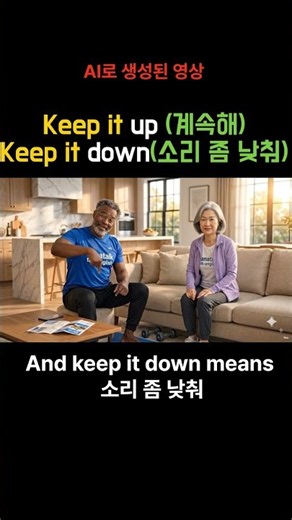 keep it up vs keep it down #KeepItUp #KeepItDown #EnglishExpressions #RealLifeEnglish #EnglishCon...
