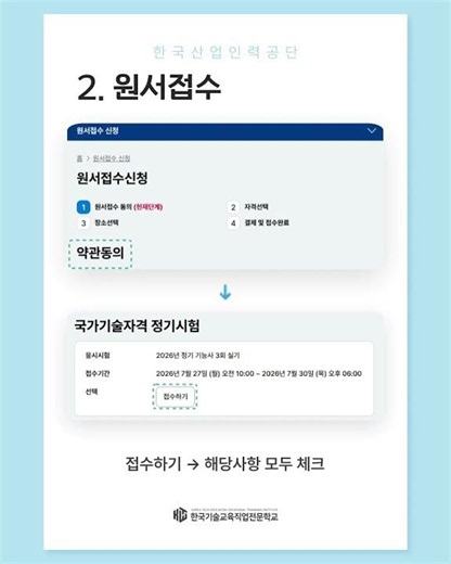 [큐넷]2026년도 정기 기능사 시험 3회차 실기 원서접수 방법 안내 #shorts