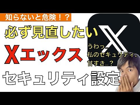 X (formerly Twitter)'s default security settings that you should definitely review! Explains how ...