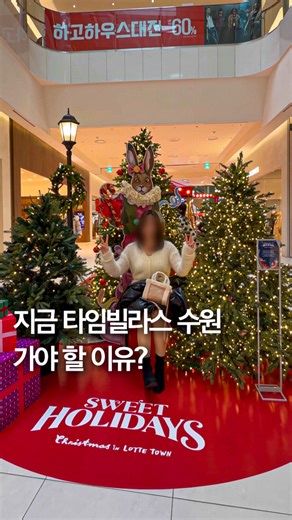 헤이 지혜 | 허지혜 [ 맛집 | 여행 | 꿀팁 | 팝업 ] on Instagram: "#광고 영상에 나온 크리스마스 스페셜 메뉴 만원 이상만 주문해도 3천원 할인쿠폰을 준다고🫢⁉️ 타임빌라스 수원에 지금 크리스마스 마켓부터 온갖 포토존, 오직 타임빌라스 수원에서만 만날 수 있는 크리스마스 스페셜 메뉴까지 싹 나온거 아세요? 운멜로의 눈사람 치즈 토마토&바지락 허브 오일 파스타, 골디스의 크리스마스 파티 플레이트, 교토퍼펙트말차의 말차 레드벨벳 플로트 등 총 12개 브랜드에서 크리스마스 시그니처 메뉴를 출시했어요! 무려 시그니처 메뉴 포함 1만원 이상 주문 시 사용 가능한 3천원 금액 할인권까지 줘서 기분 좋게 먹고마시고 즐길 수 있는 데다🥹🫶 (*증정 기간: 12/12-소진시 마감, 사용 기간: 12/15-12/28) 아래 세곳에서 크리스마스 케이크 사전주문하면 혜택까지 있어요! 블리스라운드 : 10% 할인 원더풀치타 : 3천원 할인 김성민커피 : 드립백 증정 크리스마스 마켓