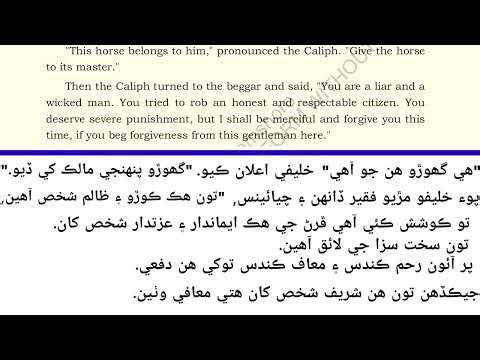 The Wise Caliph, Last part, English to Sindhi translation complete course.