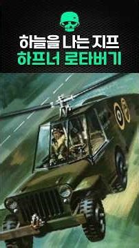 Flying Jeep Hafner Rotabuggy