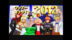 クソゲーオブザイヤー2012