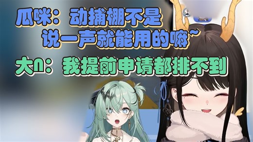 【瓜咪×大N】PSP千舰大主播有动捕棚优先使用权！