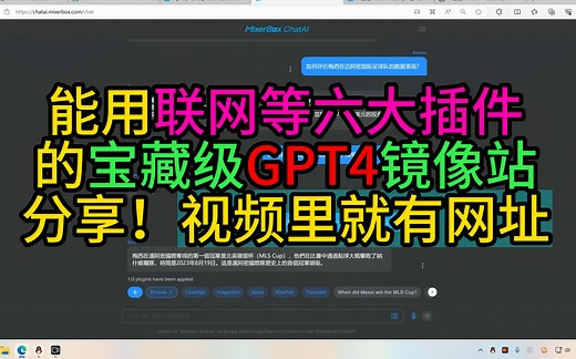 【真GPT4能用联网等插件的镜像站分享教程】支持中文问答！另外GPT3.5官方API免费送计划史诗级降低获取门槛！9月11日将调整获取方式，想要从速！