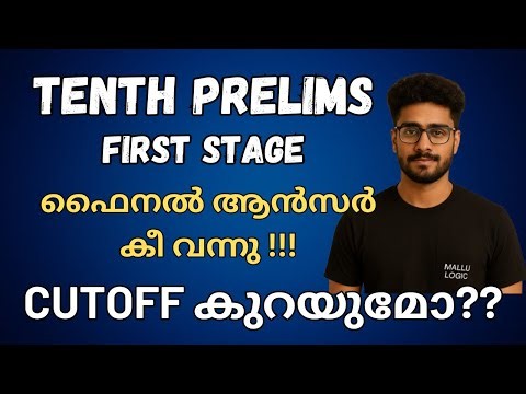 TENTH PRELIMS FIRST STAGE FINAL ANSWER KEY PUBLISHED