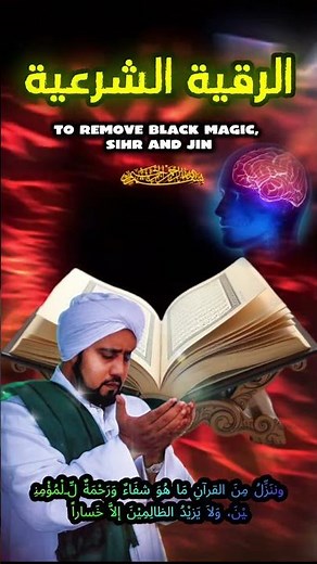 Ruqyah for Complete Healing from Spiritual Harm: Jinn, Magic, and Evil Eye #syariah_ruqyah