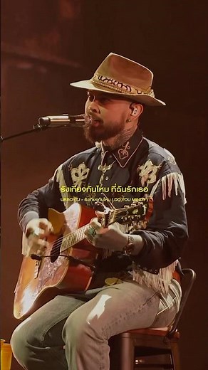 รังเกียจกันไหม ถ้าจะมีฉันไปยืนข้าง ๆ #URBOYTJ #URBOYTJCONCERT #YOURBOY #รังเกียจกันไหม #DOYOUMIND