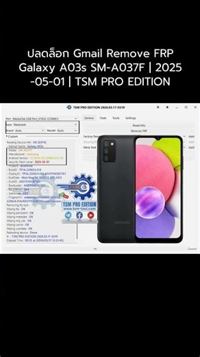 ปลดล็อก Gmail Remove FRP Galaxy A03s SM-A037F | 2025-05-01 | TSM PRO EDITION