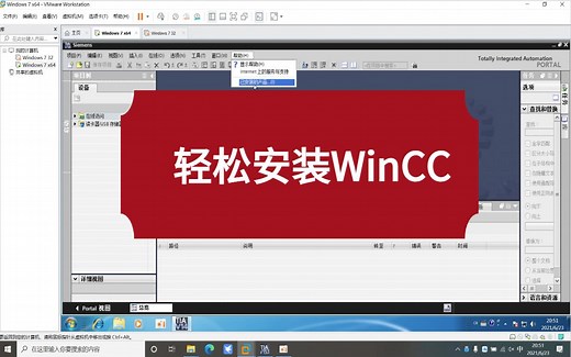 一分钟告诉你,WinCC的安装，安装WinCC的步骤(附软件教程)