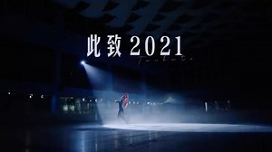 致敬，2021的每个普通人