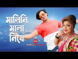 Malini Mala Nia| Shakib Khan | Monmon | Bangla Movie Song | Dui Nagin | SIS Media