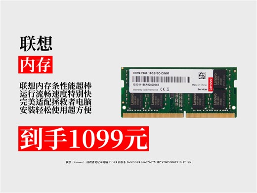 【内存推荐】1099元拿下联想拯救者笔记本DDR4内存条攻略！16G容量，适配多款机型，游戏玩家必备！