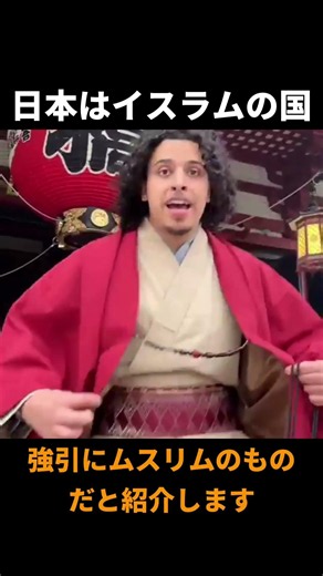 日本はイスラム教の国だと語るムスリム