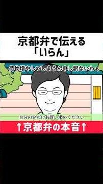 全然要りませんを京都弁で言ったらこうなった #京都弁 #kyoto #アニメ