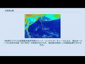 天皇海山群