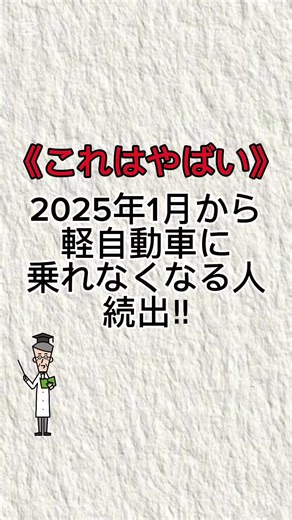 2025年の軽自動車と税金の影響