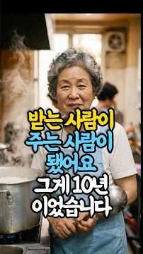 받는 사람이 주는 사람이 됐어요 — 무료 급식소 10년 마지막 날#무료급식소 #10년봉사