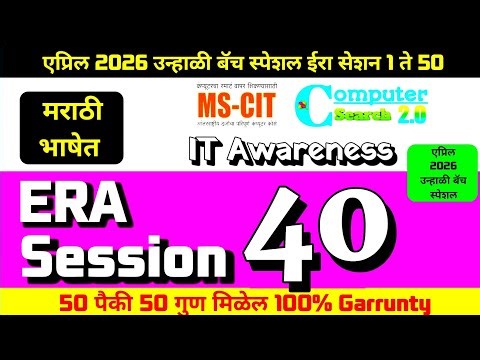 MS-CIT ERA SESSION 40 | Latest Summer 2026 MS-CIT Era Session 40 | @computersearch2.0