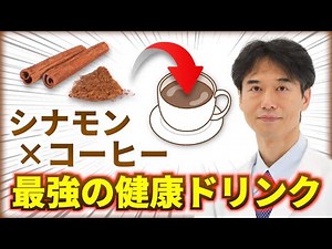 Scientific reasons why adding cinnamon to coffee makes it the ultimate health drink [Improves imm...