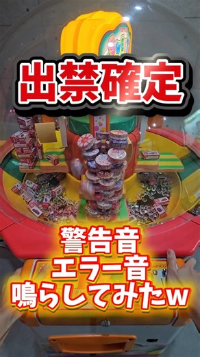 ココアオレのオンラインクレーンゲーム on Instagram: "クレーンゲームの警告音、エラー音をまとめてみた！ とんでもなくうるさい＆良くないことなのでみんなは真似しないようにね！！😇 検証頑張ったから褒めて！！ #クレーンゲーム機買ってみた #クレーンゲーム #ufoキャッチャー #ゲーセン #ゲームセンター #自宅ゲーセン"