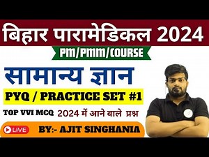Bihar paramedical gk 2024 vvi question|| Bihar paramedical 2024 GK.GS QUESTION || Practice Set 3