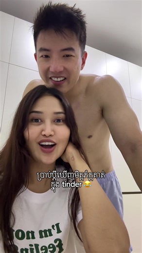 កម្សាន្តល្ខោនល្បឿនក្នុងកម្មវិធី Tinder