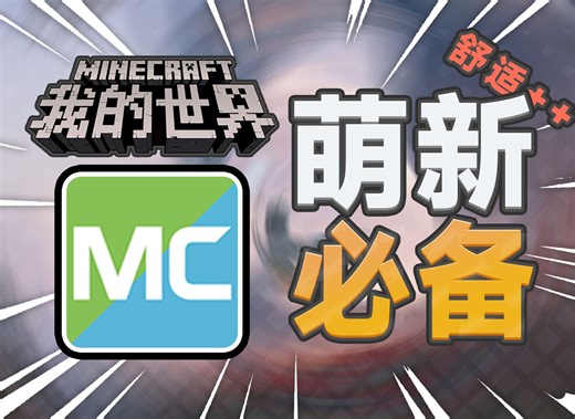 【我的世界】我复活了MC百科搜索模组，一键跳转，丝般顺滑