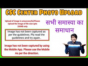 e District CSC Center Photo upload error Solved | csc सेंटर के फोटो अपलोड कैसे करें। By Cyberhindi