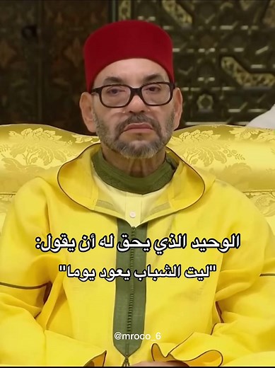 محمد السادس: مسيرة الملك وشبابه
