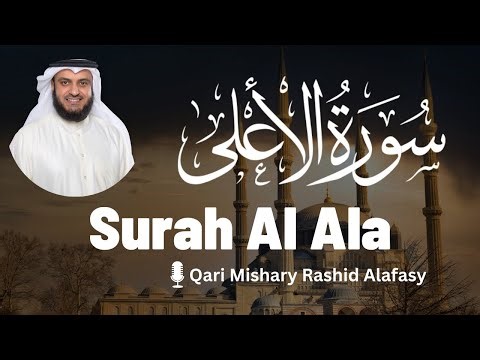 Surah Al-Ala | سورة الأعلى | Mishary Rashid Alafasy | مشاري راشد العفاسي | English Translation