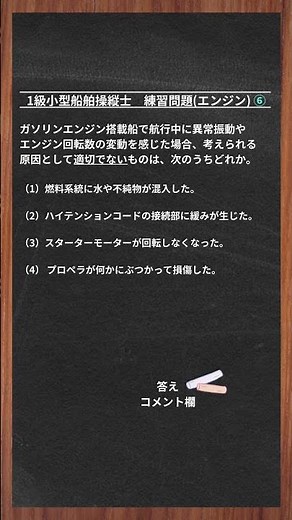 ⑥ 1st Class Small Boat Operator [Practice Questions] #1st Class Small Boat #Boat License #2nd Cla...