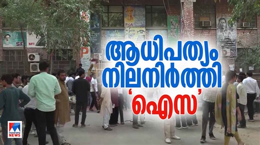 ജെഎൻയു തെരഞ്ഞെടുപ്പ്; ഐസ–എസ്എഫ്ഐ ഭിന്നത തുണയായത് എബിവിപിക്ക്