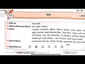 11th marathi lesson 10|इ. ११ वी मराठी - कविता क्र. १० - ' शब्द ' (कवितेचा भावार्थ) |bhavarth lekhan