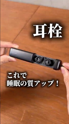 【遮音】耳栓で静かな世界へ✨