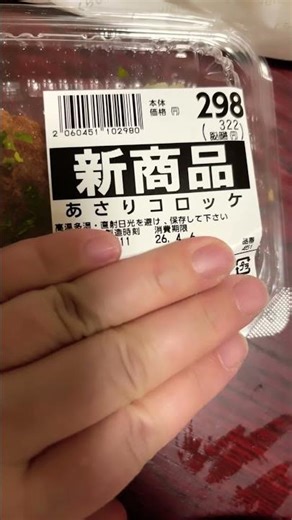 あさりコロッケ。うん！美味しい！