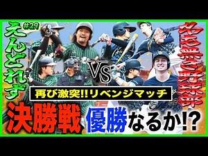[Close Match] A Fated Showdown!! Starting pitcher Tatis achieves a no-hitter in the big game!?