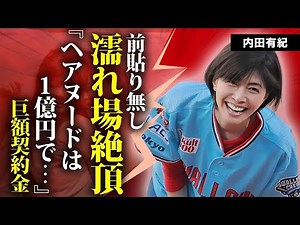 内田有紀が前貼り無しで濡れ場を披露した真相...本気の絶頂を見せた現場に言葉を失う...『時をかける少女』でも有名な女優の元夫・吉岡秀隆との本当の離婚理由...１億円のヘアヌード契約に驚きを隠せない…