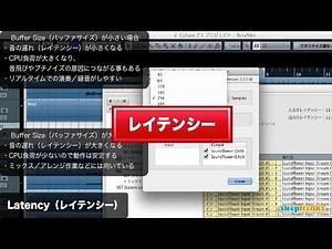 必ず行いたいレイテンシー調整  Logic Pro の使い方