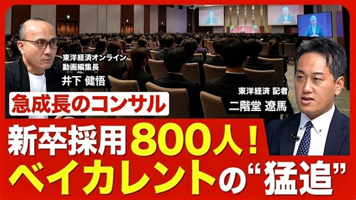 【5つ星ホテルで開催、ベイカレの内定式を独自取材】新卒採用はアクセンチュア超え？/株価は上場から100倍に/ベイカレコンサルの“稼ぎ”は「ビッグ4」と同等/大量採用は止まらない？/AI進化で業界に異変