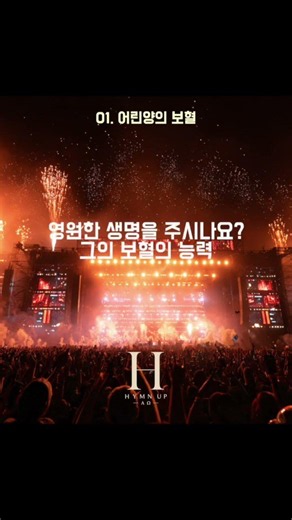 보혈에는 능력이 있습니다 🔥 #빠른찬양 #락워십 #찬양쇼츠 프로젝트