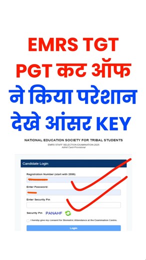 EMRS कट ऑफ ने किया परेशान EMRS TGT PGT Cut Off 2025/ emrs tgt pgt answer key | EMRS Tesching cut off