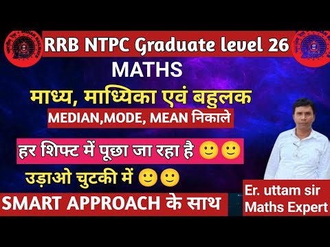 RRB NTPC 26| Mean, Median & Mode Viral Tricks| Maths by uttam sir 
