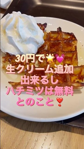 スタバ💙 ワッフルが100倍美味しくなりました🧇✨