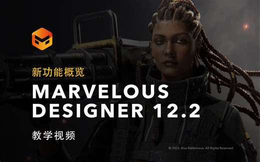 Marvelous Designer 12.2 新功能概览