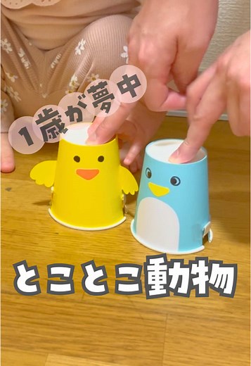 紙コップを使った動物おもちゃの作り方 | TikTok