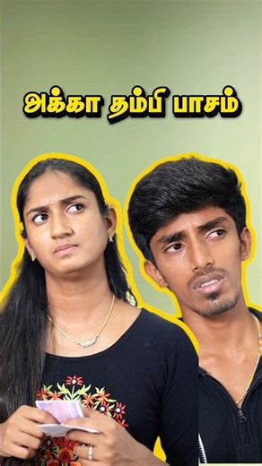 அக்கா தம்பி பாசம் ❤️🥹 #husbandandwife #husbandandwifelovewhatsappstatus #friendshipstory